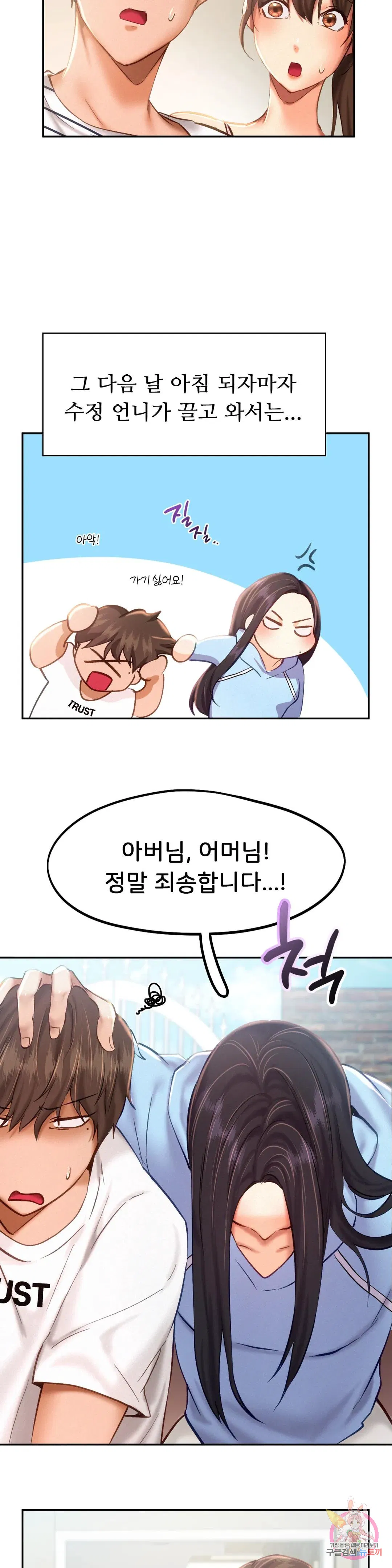 Flying High Raw Chapter 45 Page 8