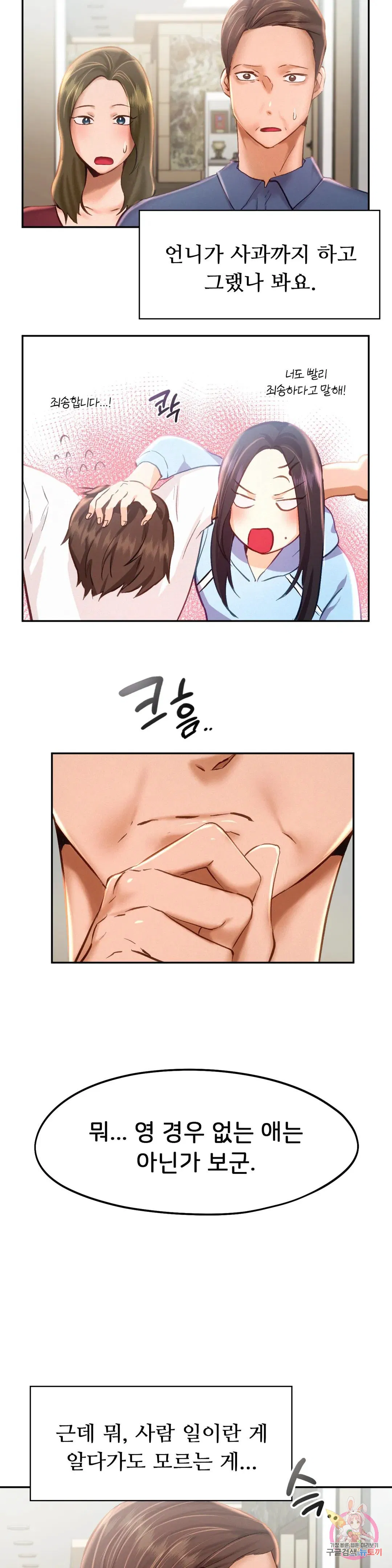 Flying High Raw Chapter 45 Page 9