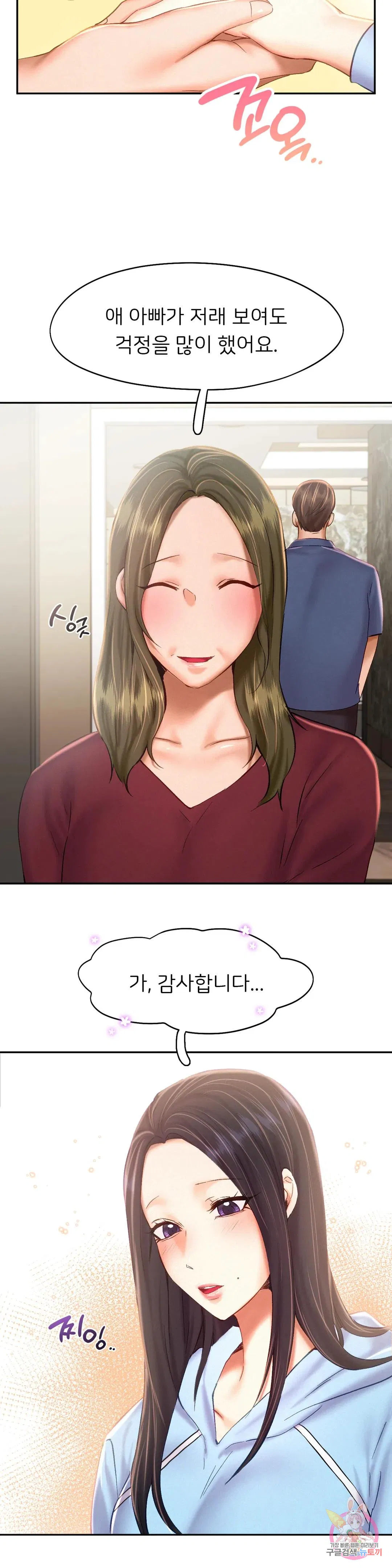 Flying High Raw Chapter 45 Page 11