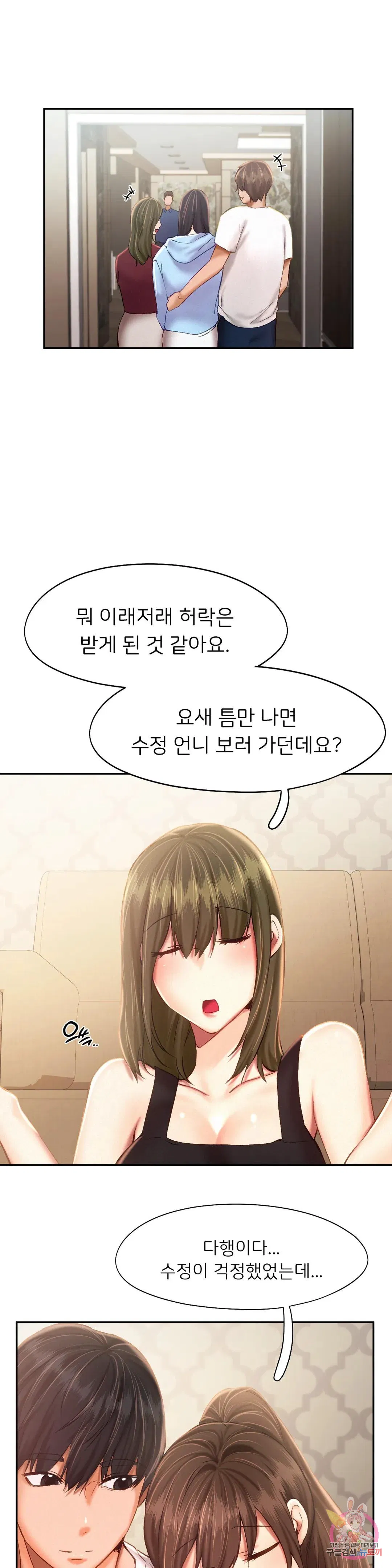 Flying High Raw Chapter 45 Page 12