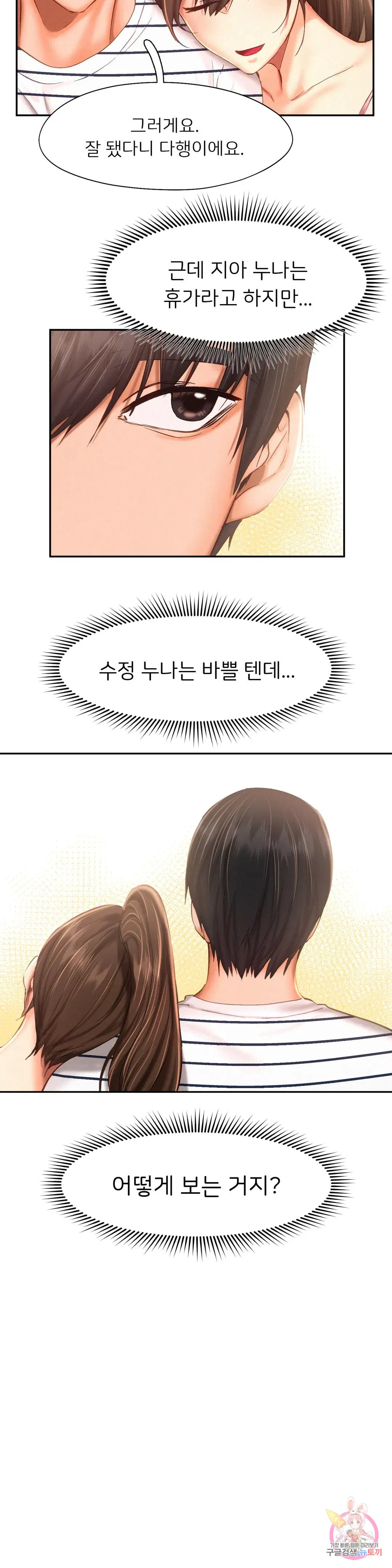 Flying High Raw Chapter 45 Page 13