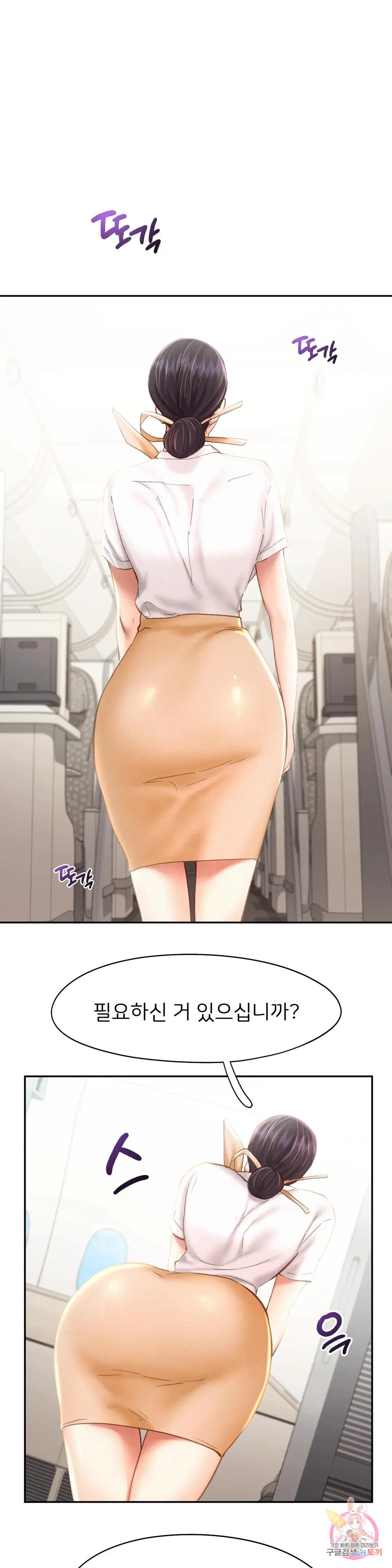 Flying High Raw Chapter 45 Page 14