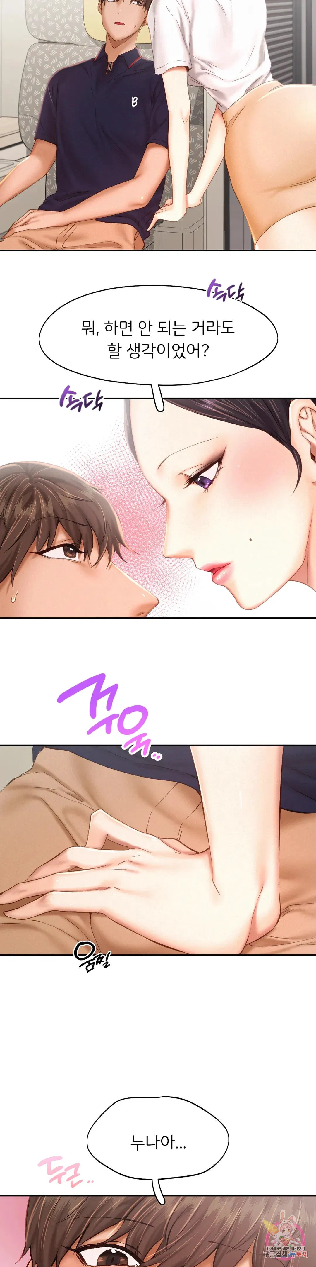 Flying High Raw Chapter 45 Page 16