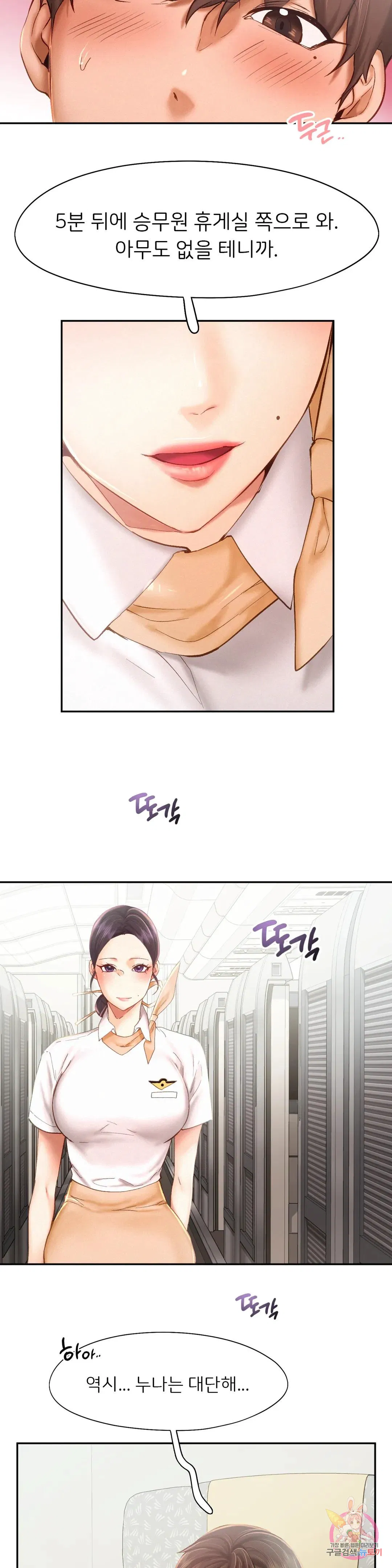 Flying High Raw Chapter 45 Page 17