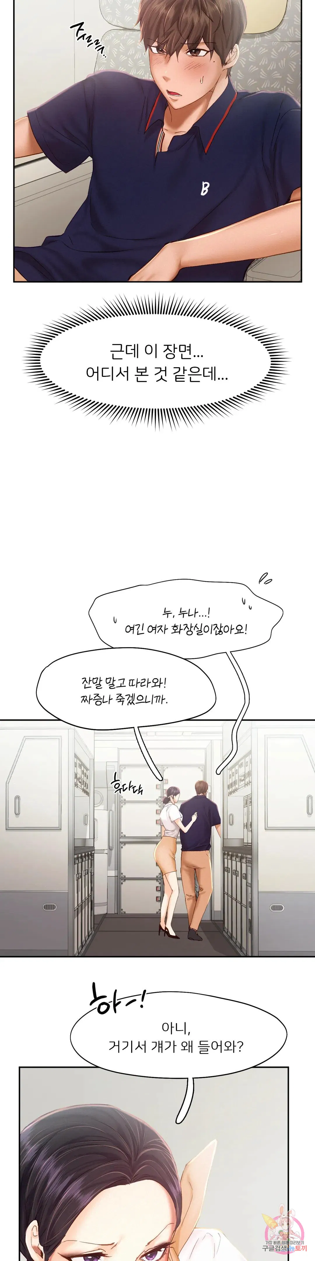 Flying High Raw Chapter 45 Page 18
