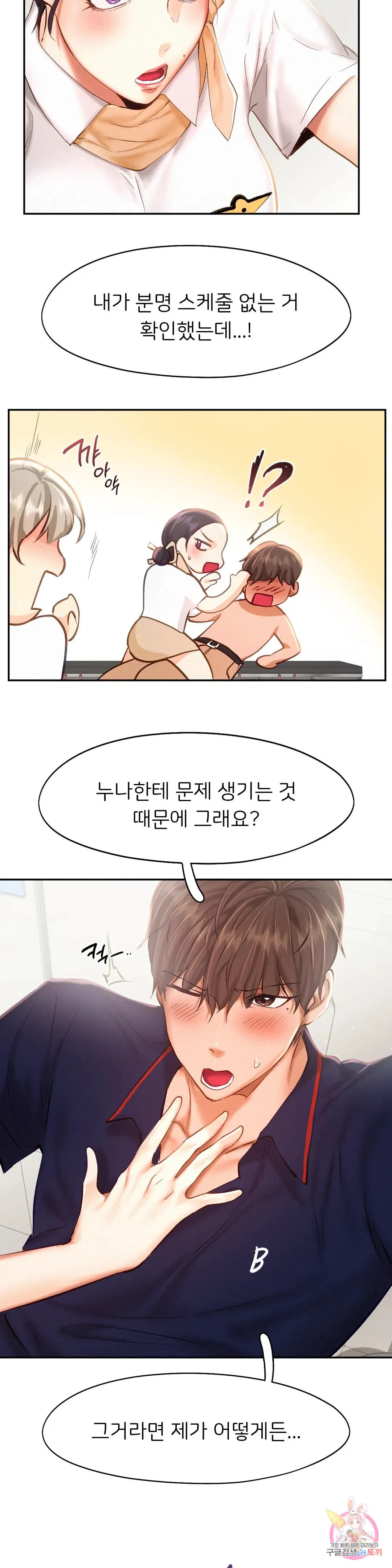 Flying High Raw Chapter 45 Page 19