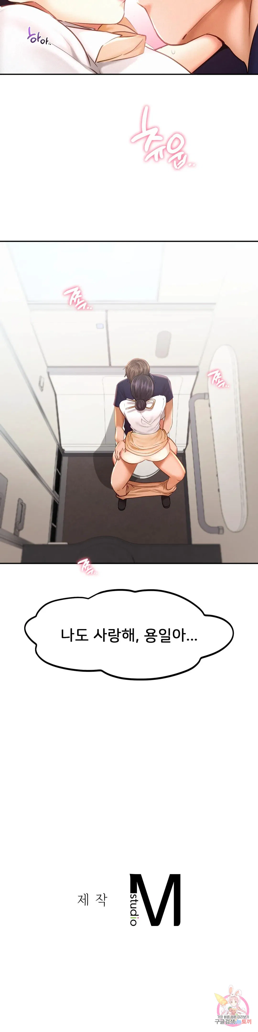 Flying High Raw Chapter 45 Page 25