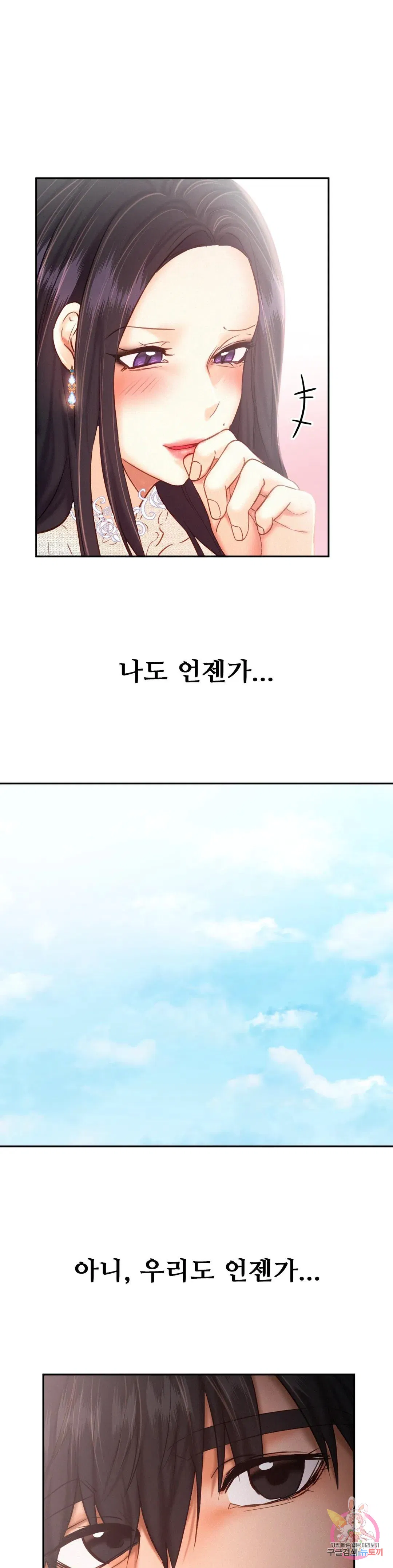 Flying High Raw Chapter 47 Page 1