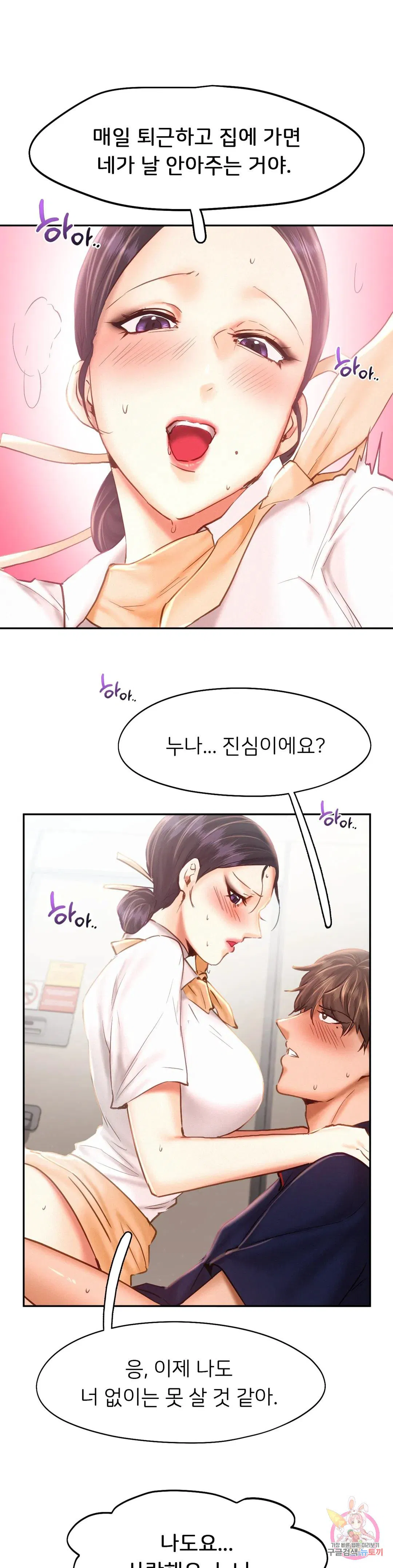 Flying High Raw Chapter 46 Page 1