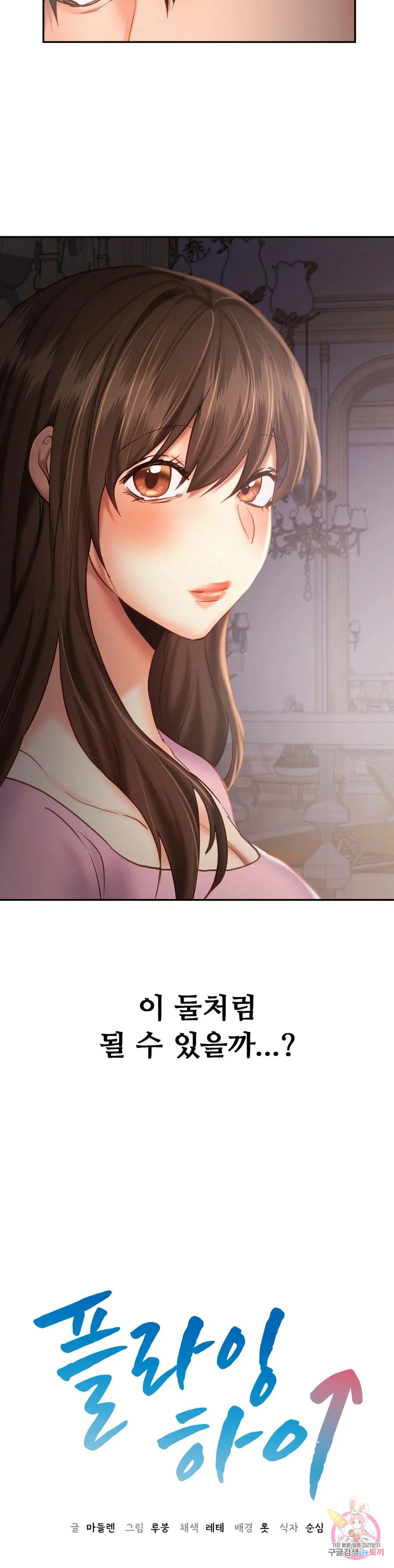 Flying High Raw Chapter 47 Page 2