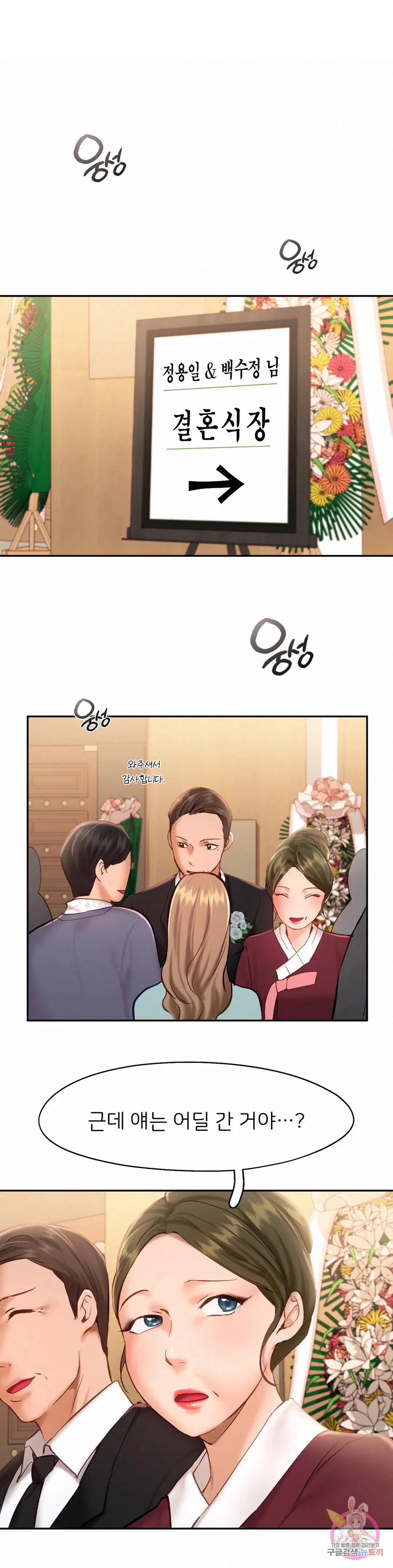 Flying High Raw Chapter 47 Page 3