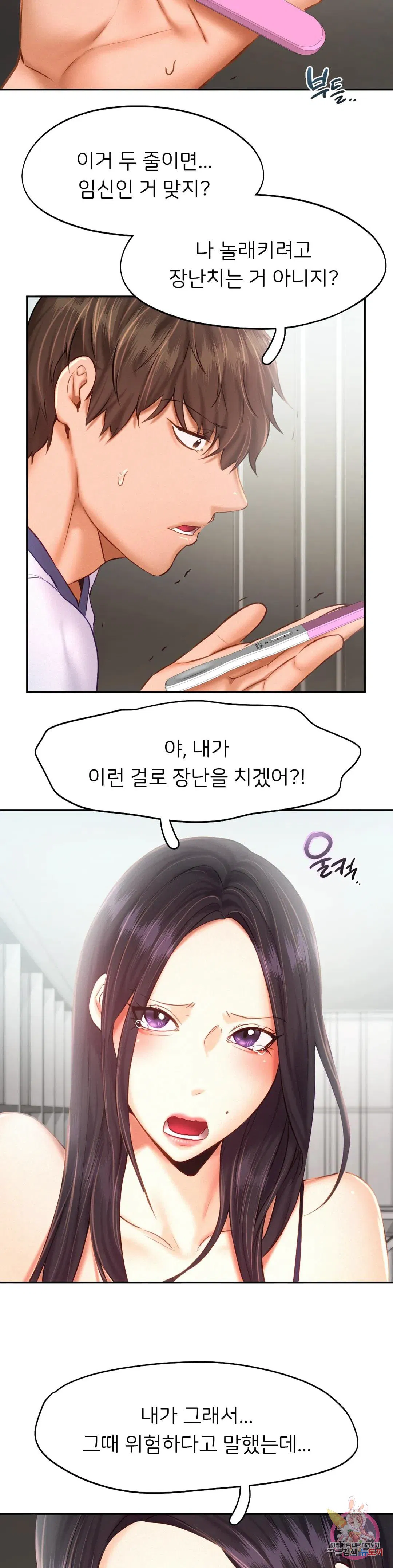 Flying High Raw Chapter 46 Page 6