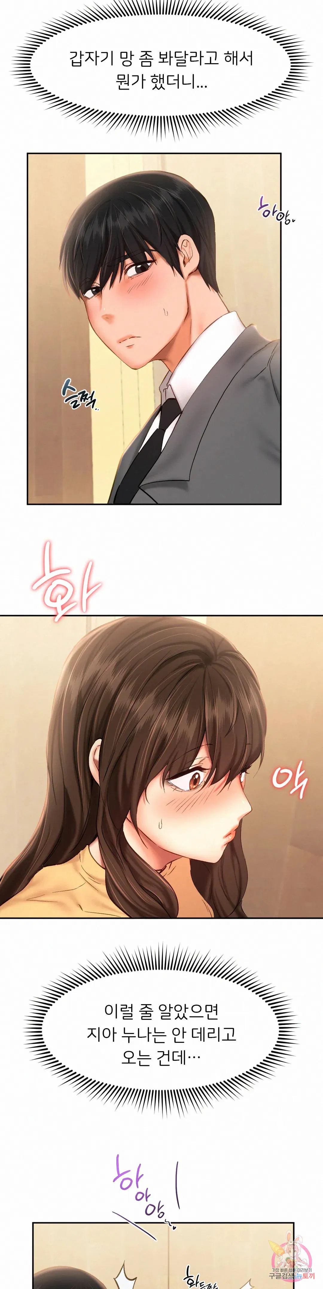 Flying High Raw Chapter 47 Page 7