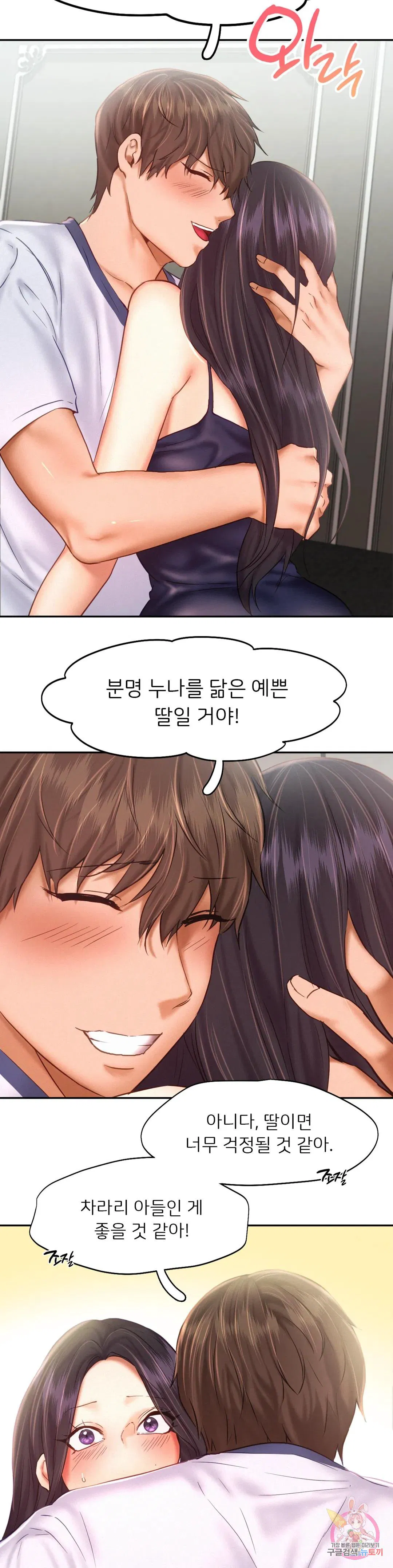 Flying High Raw Chapter 46 Page 8
