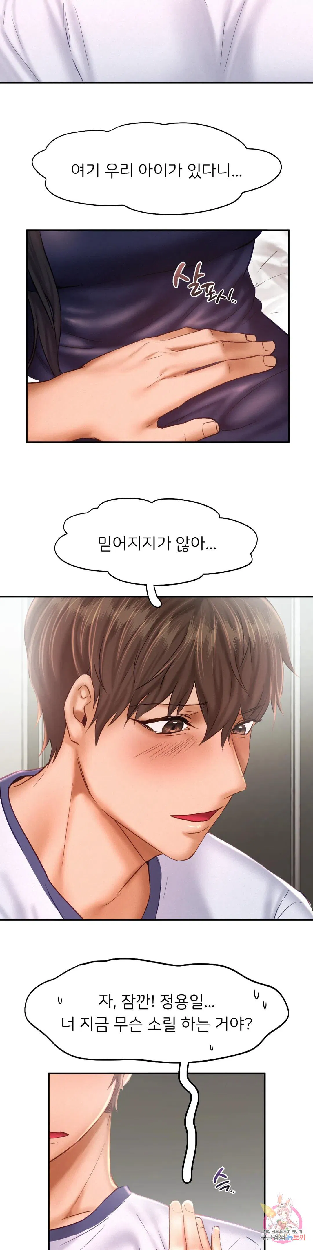 Flying High Raw Chapter 46 Page 9