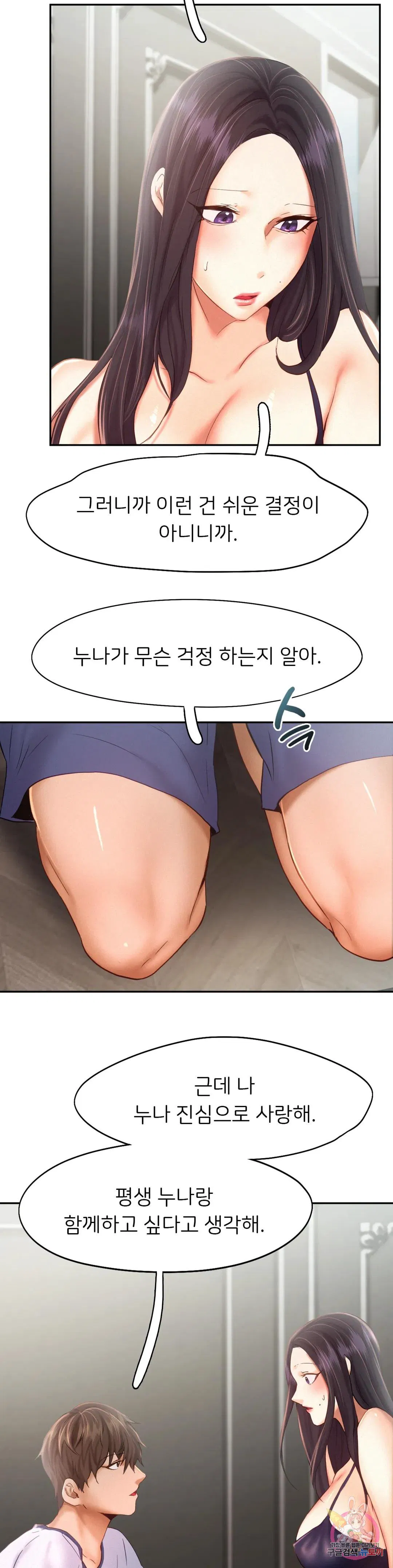Flying High Raw Chapter 46 Page 11