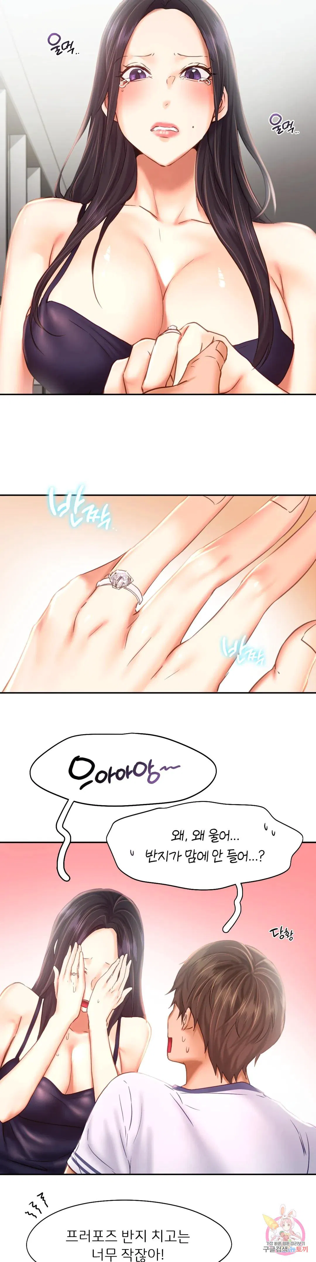 Flying High Raw Chapter 46 Page 14
