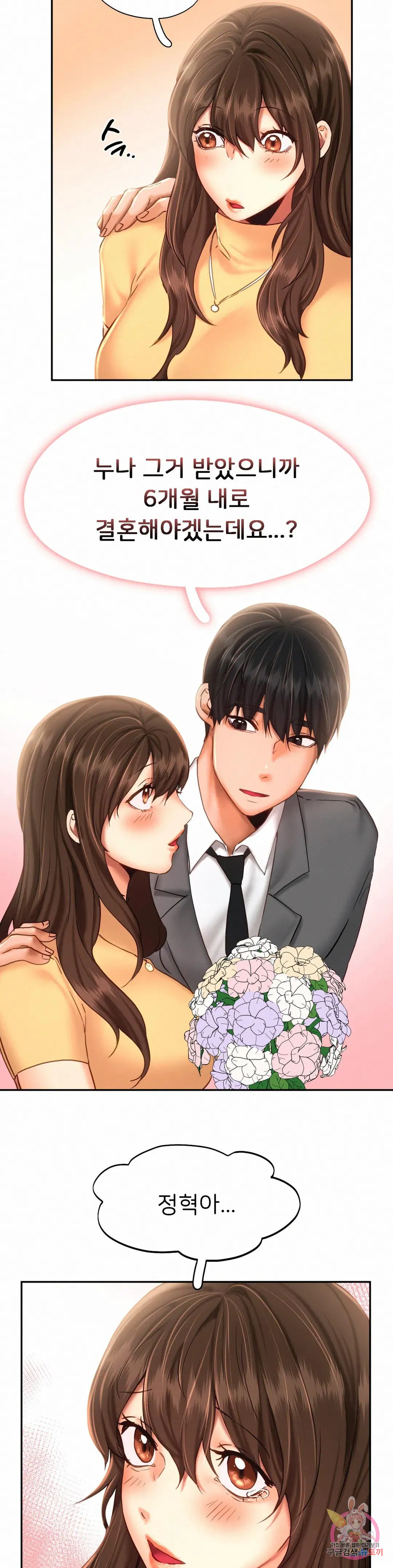 Flying High Raw Chapter 47 Page 14