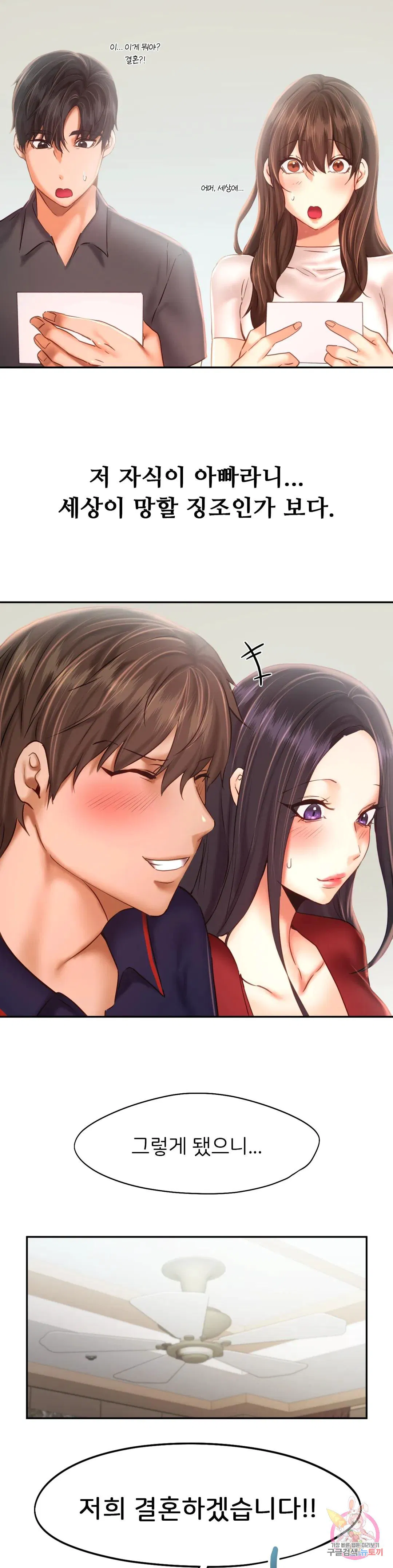 Flying High Raw Chapter 46 Page 16
