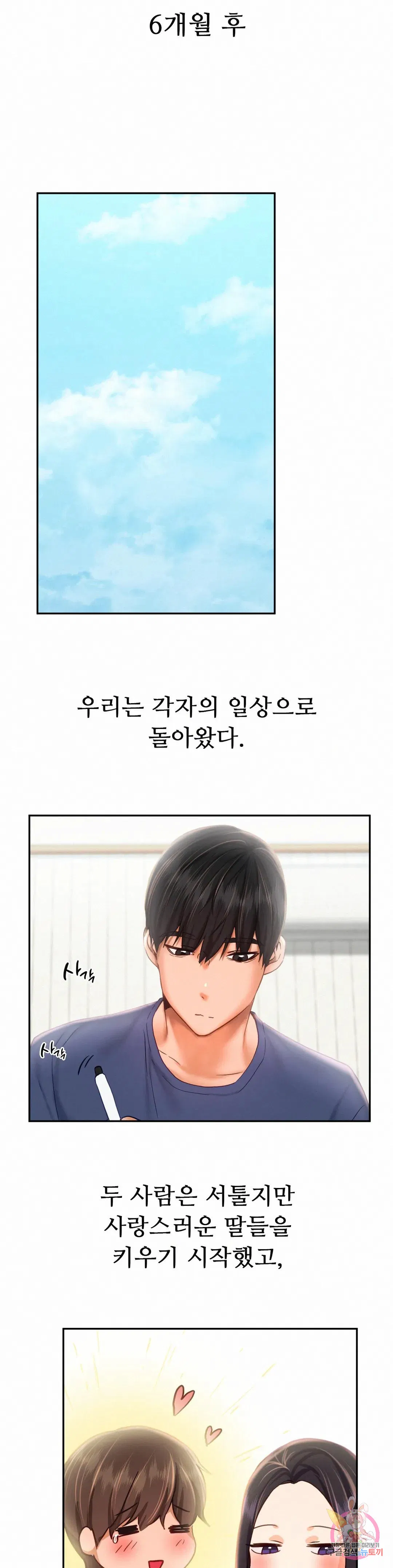 Flying High Raw Chapter 47 Page 17