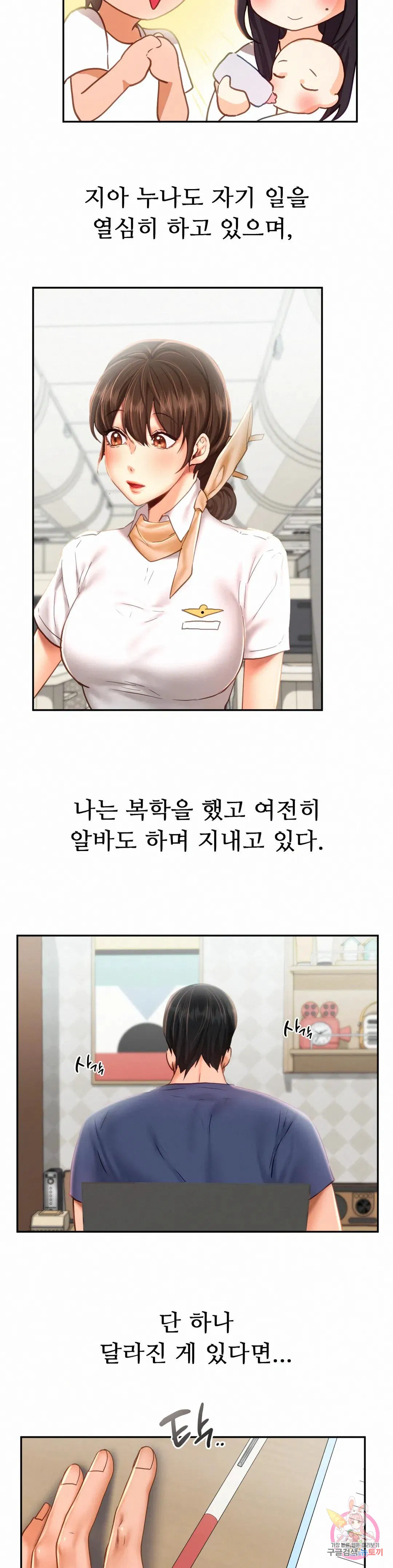 Flying High Raw Chapter 47 Page 18