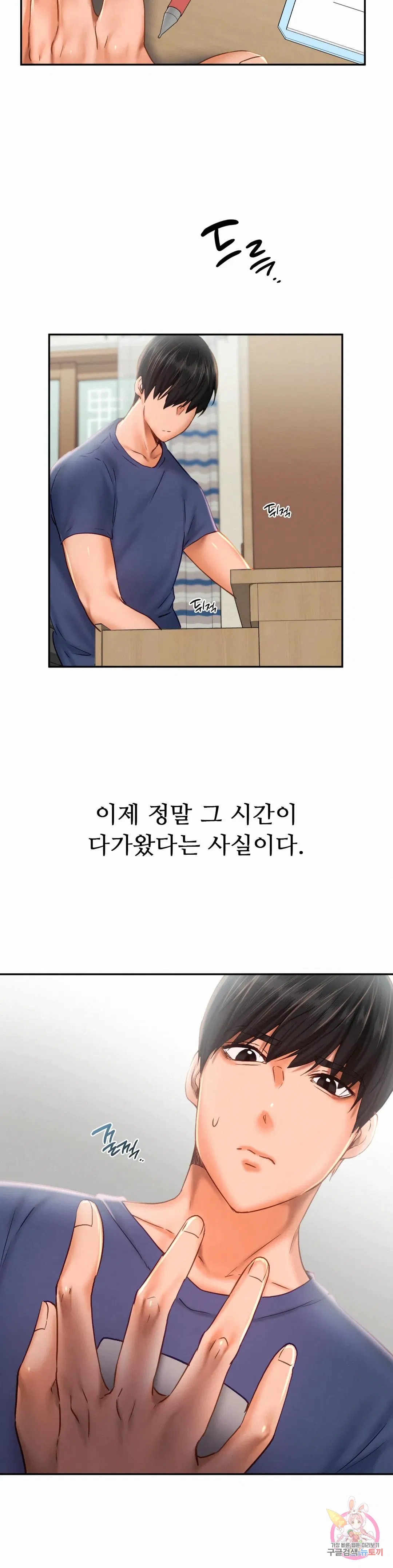 Flying High Raw Chapter 47 Page 19