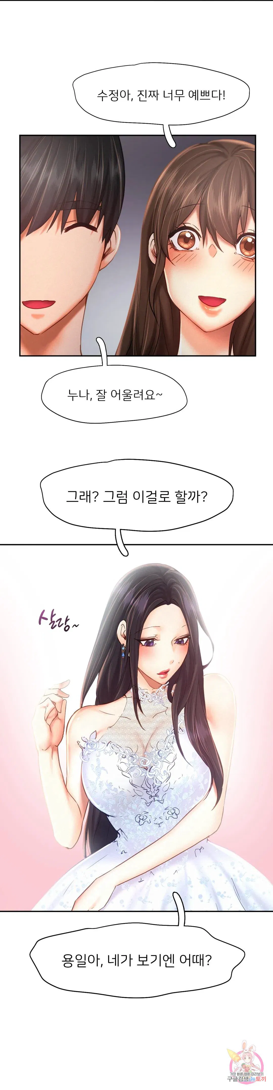 Flying High Raw Chapter 46 Page 22