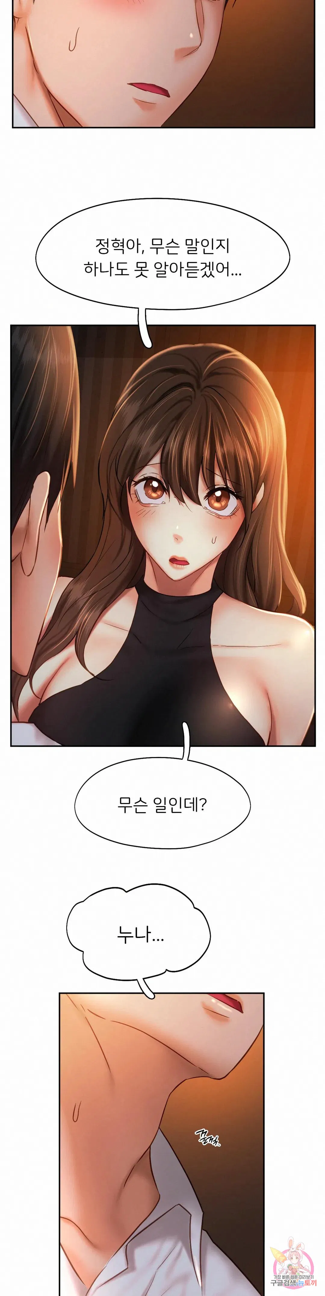 Flying High Raw Chapter 47 Page 22
