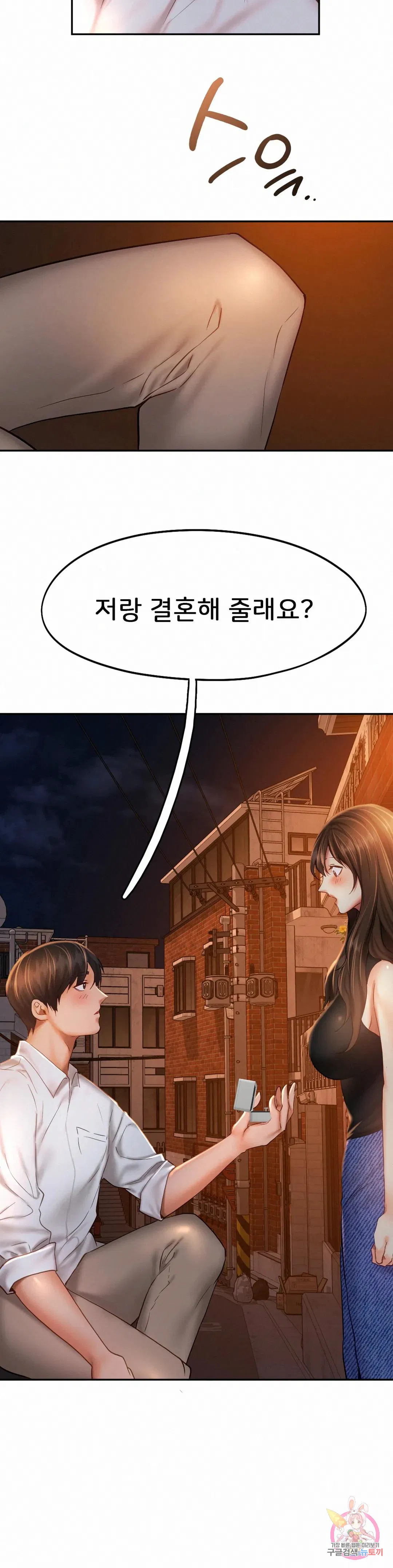 Flying High Raw Chapter 47 Page 23