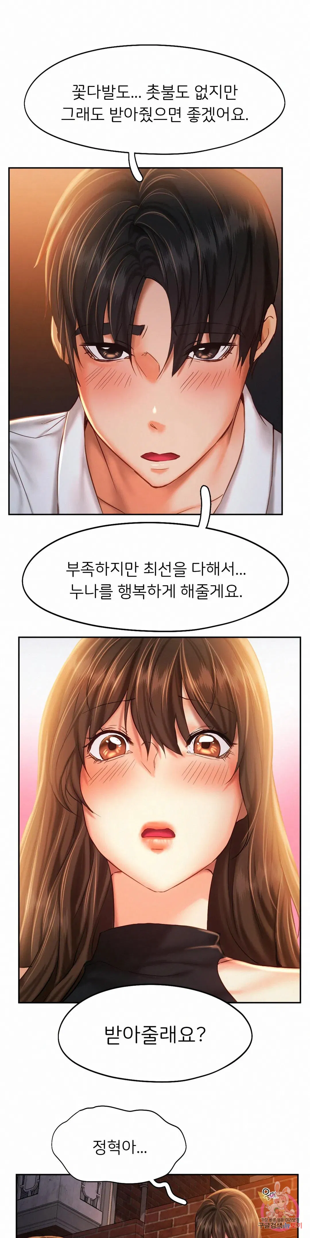 Flying High Raw Chapter 47 Page 24