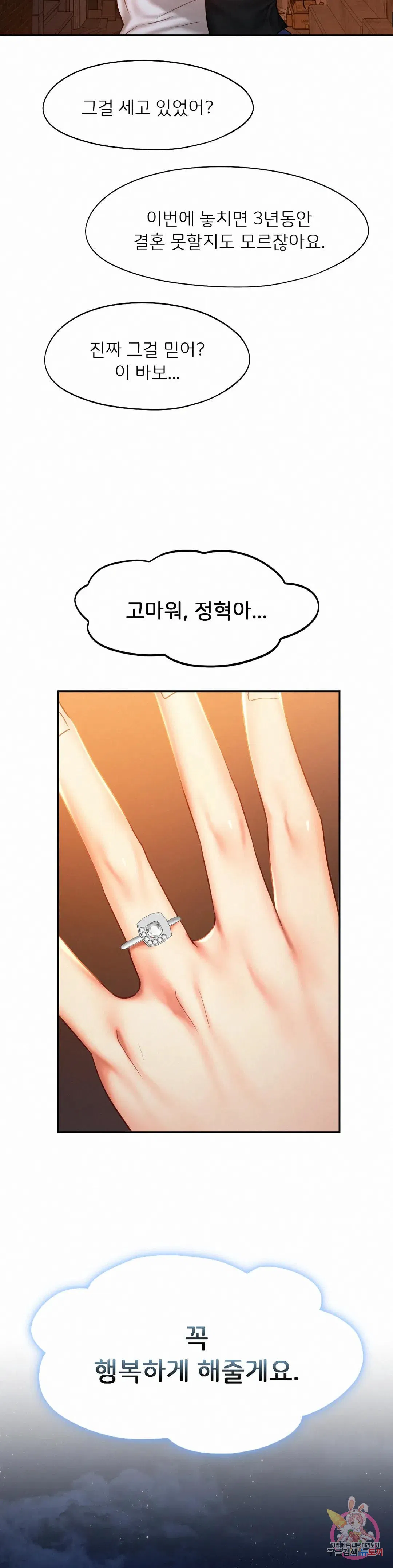 Flying High Raw Chapter 47 Page 26