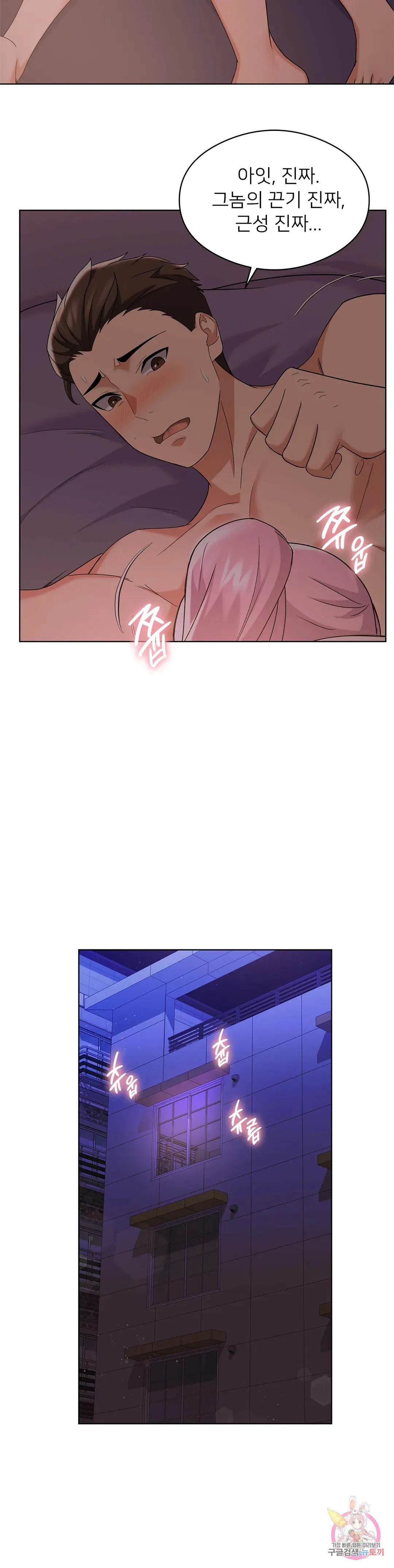 Sweet Family Raw Chapter 12 Page 4