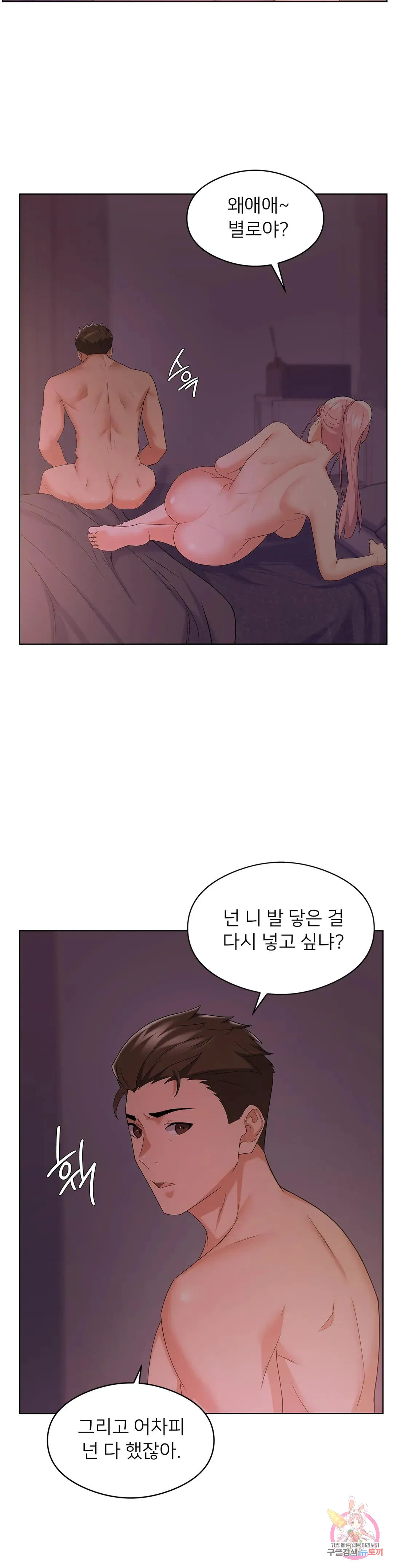 Sweet Family Raw Chapter 13 Page 23