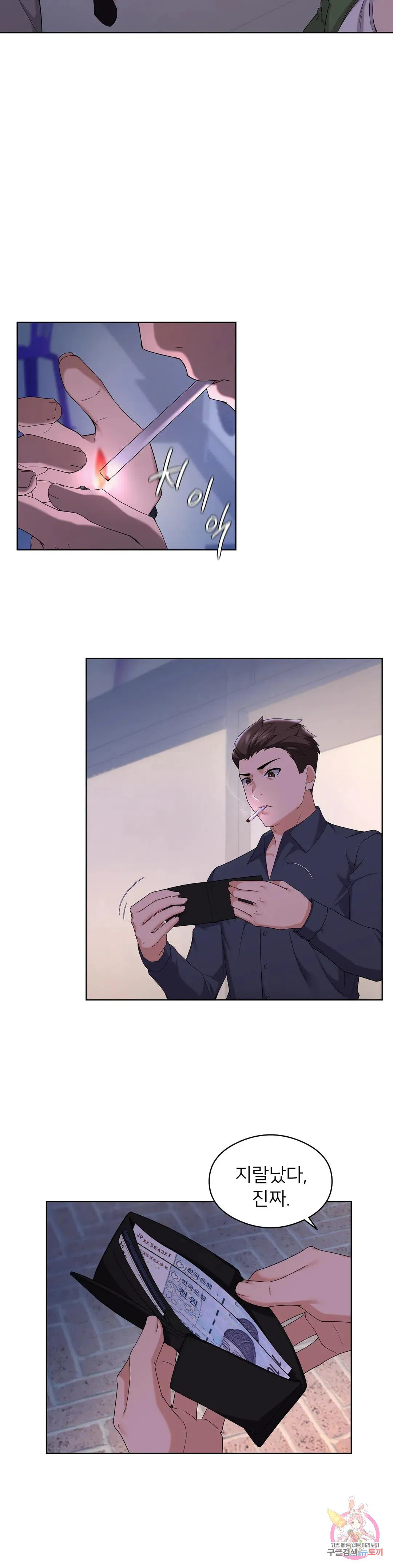 Sweet Family Raw Chapter 11 Page 31
