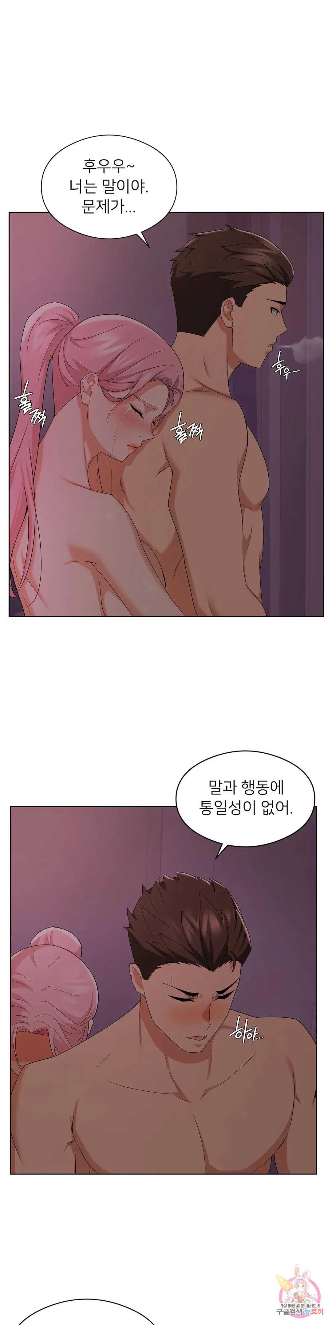 Sweet Family Raw Chapter 13 Page 33