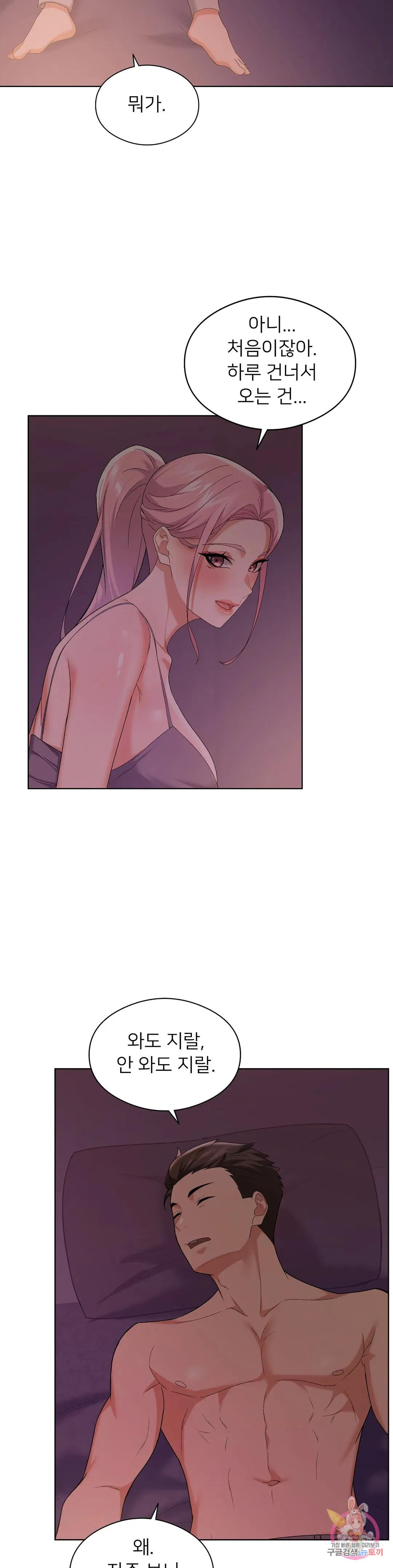 Sweet Family Raw Chapter 11 Page 38