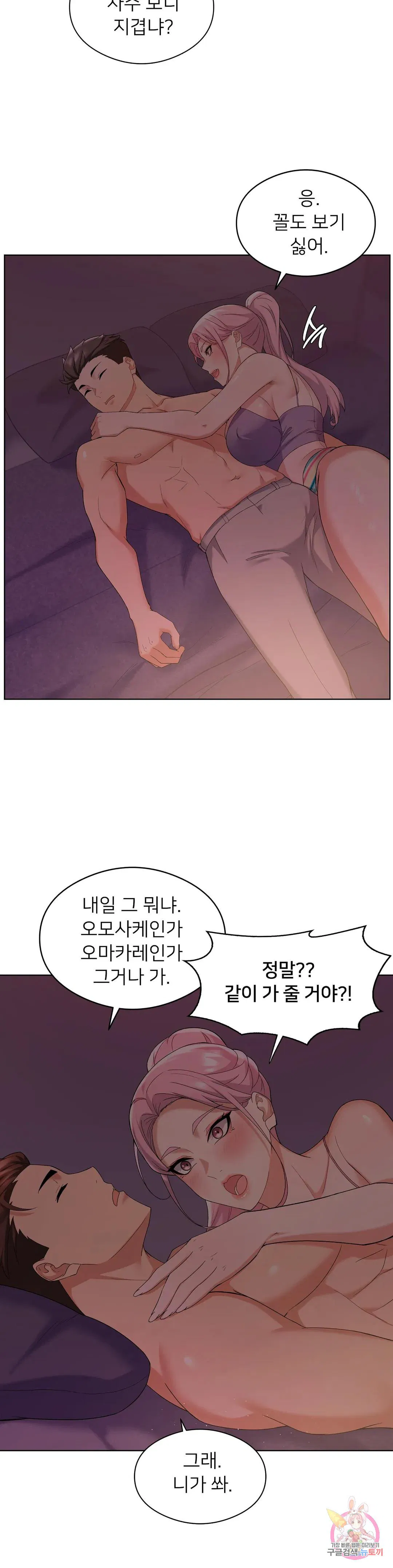 Sweet Family Raw Chapter 11 Page 39