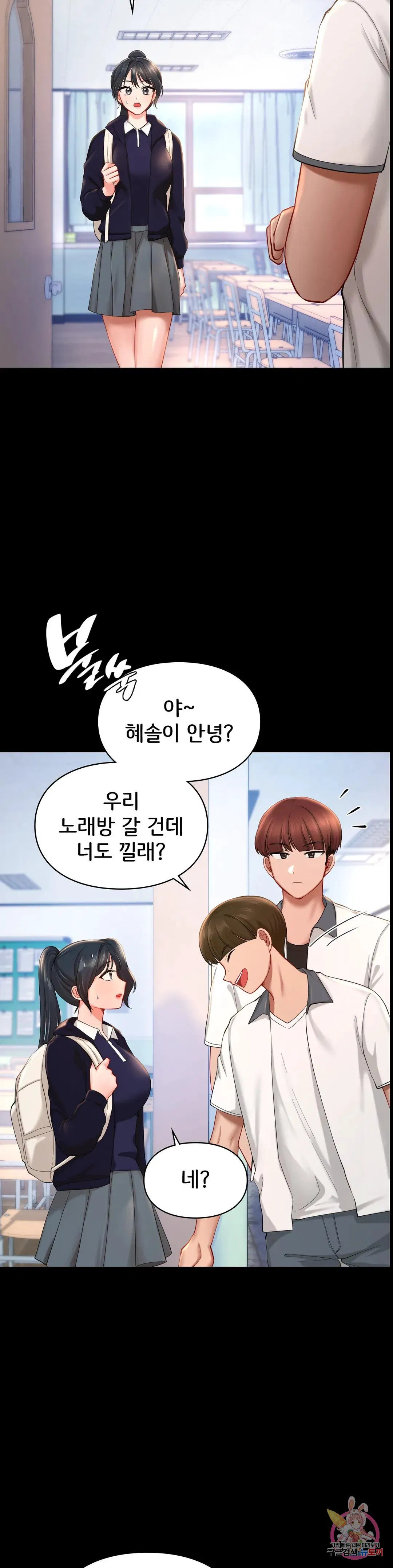 The theme park of love Raw Chapter 39 Page 3