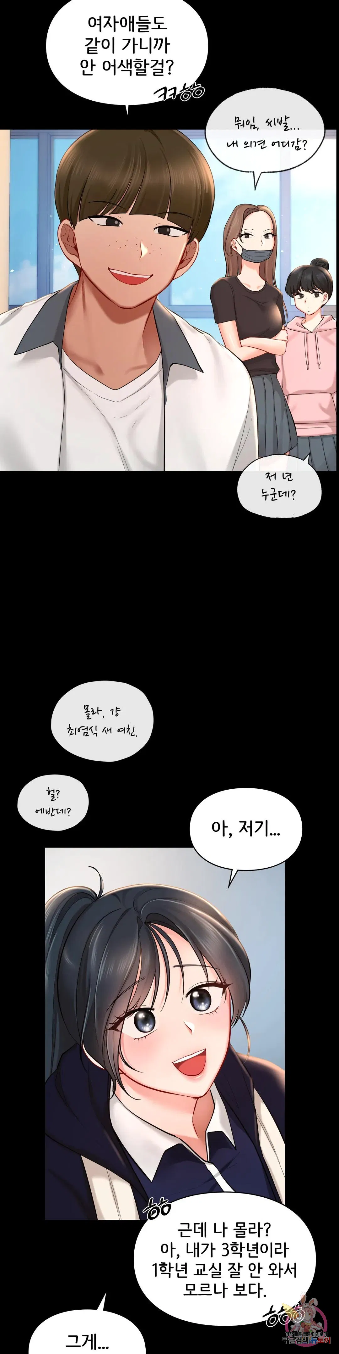 The theme park of love Raw Chapter 39 Page 4