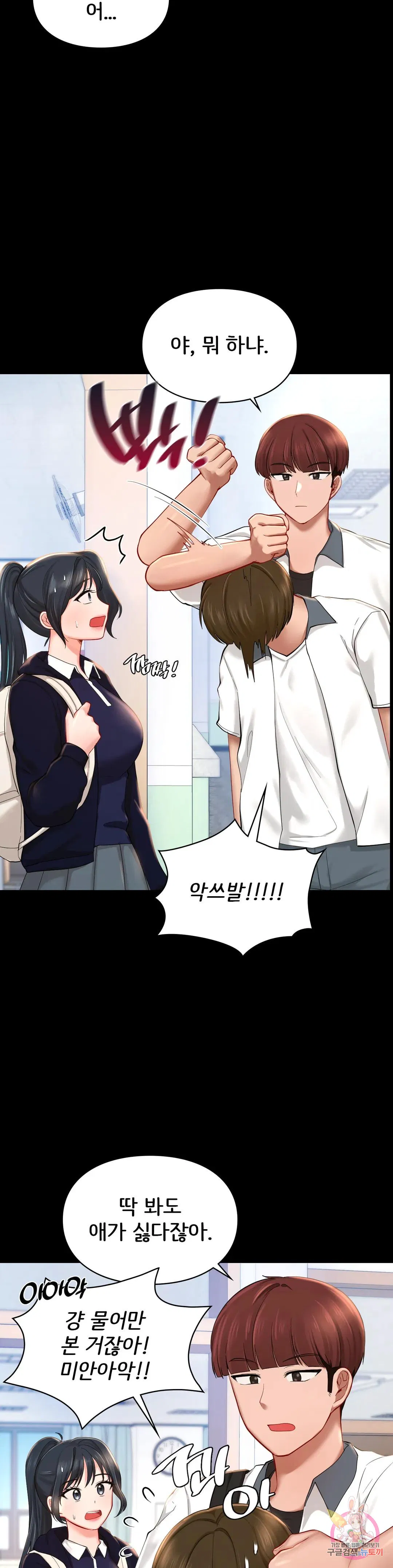 The theme park of love Raw Chapter 39 Page 5