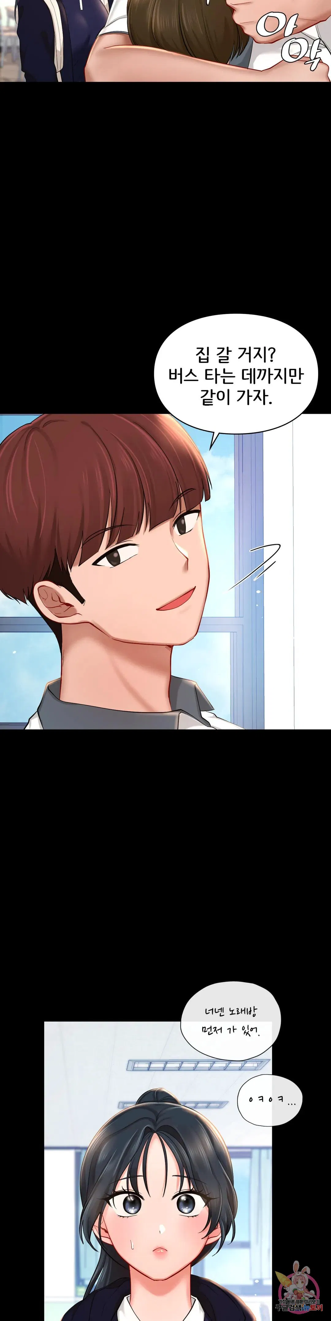 The theme park of love Raw Chapter 39 Page 6