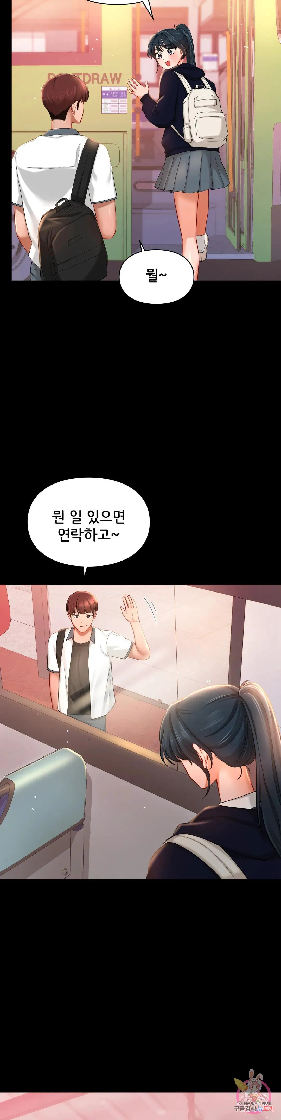 The theme park of love Raw Chapter 39 Page 8