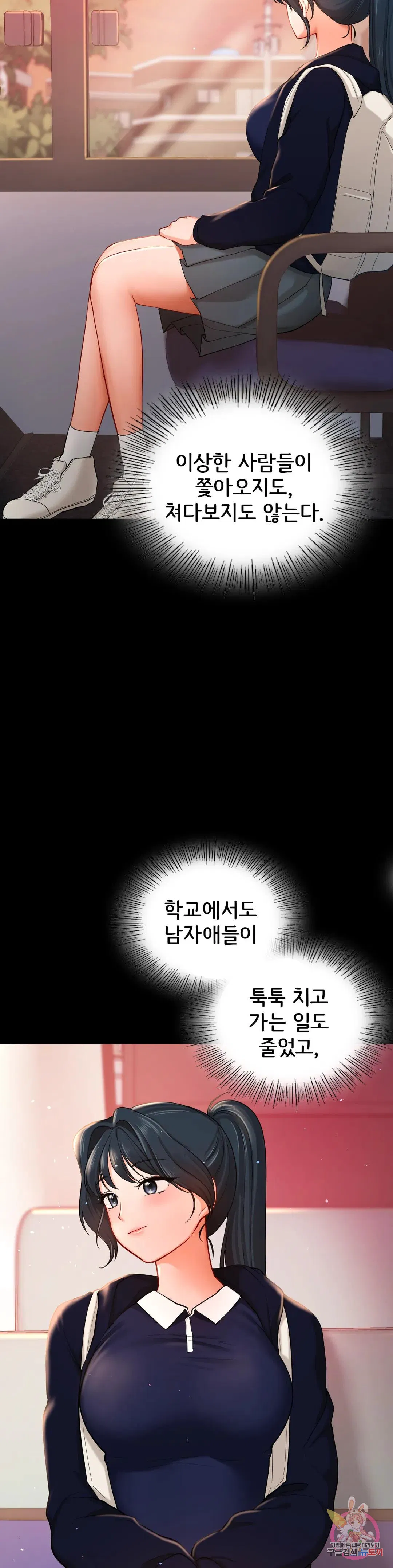 The theme park of love Raw Chapter 39 Page 10