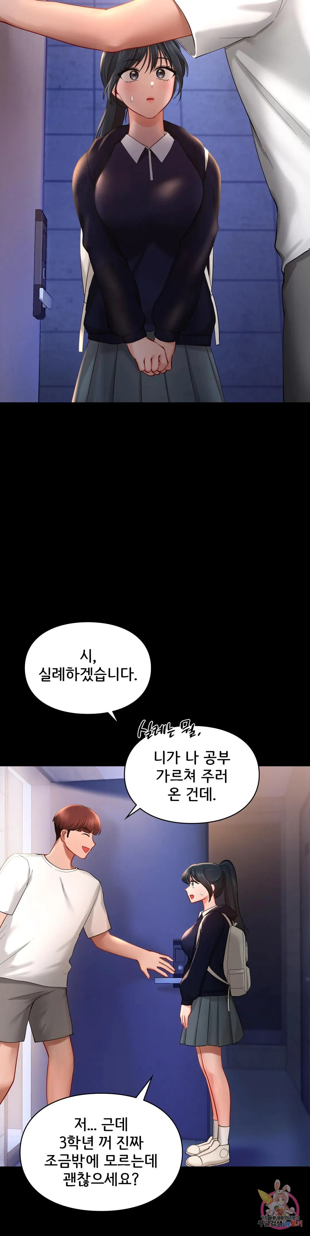 The theme park of love Raw Chapter 39 Page 13