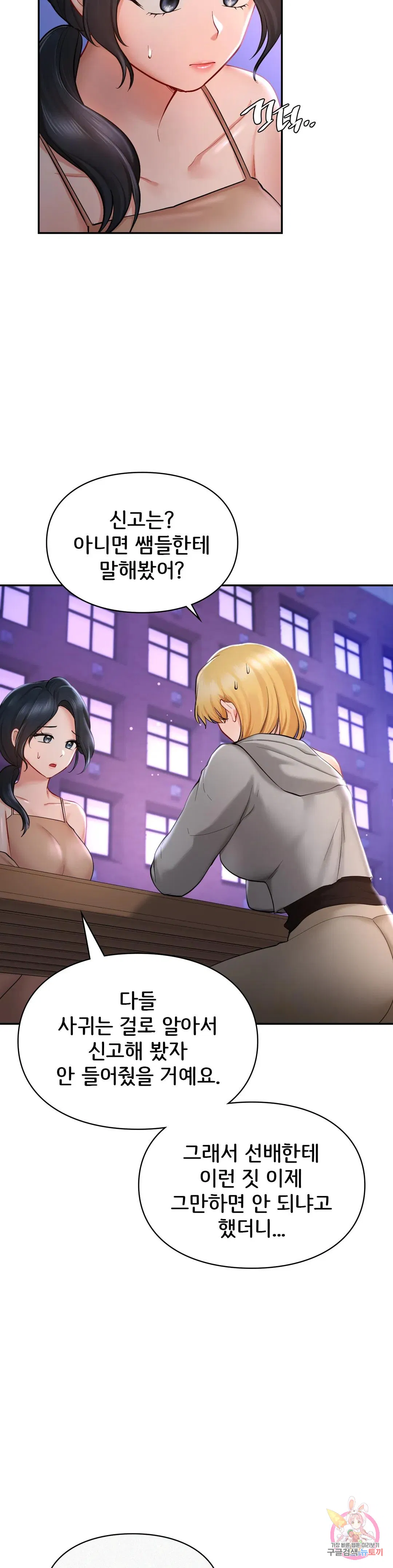 The theme park of love Raw Chapter 39 Page 17