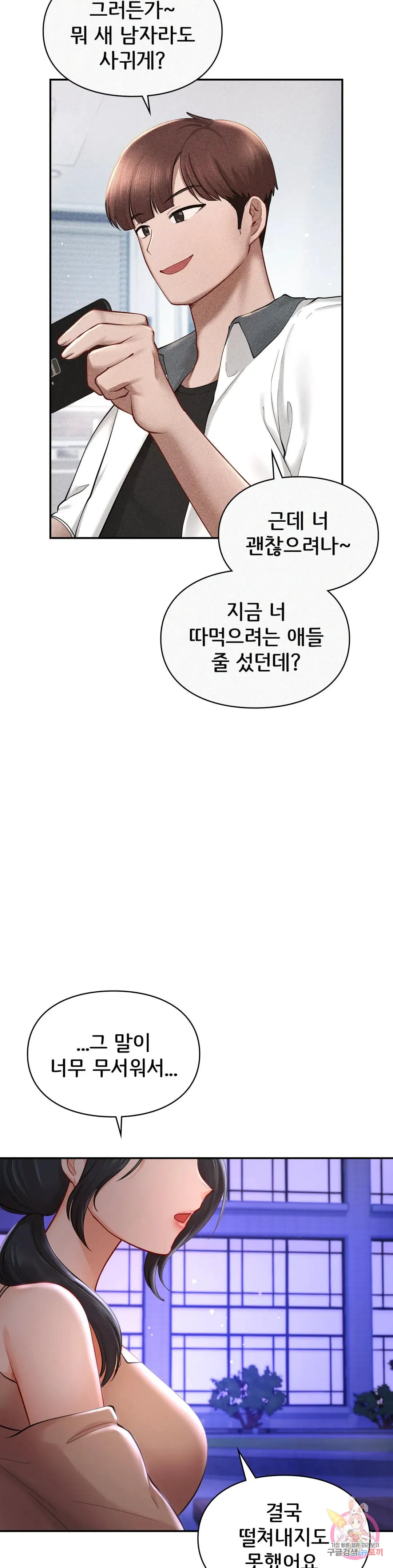The theme park of love Raw Chapter 39 Page 18