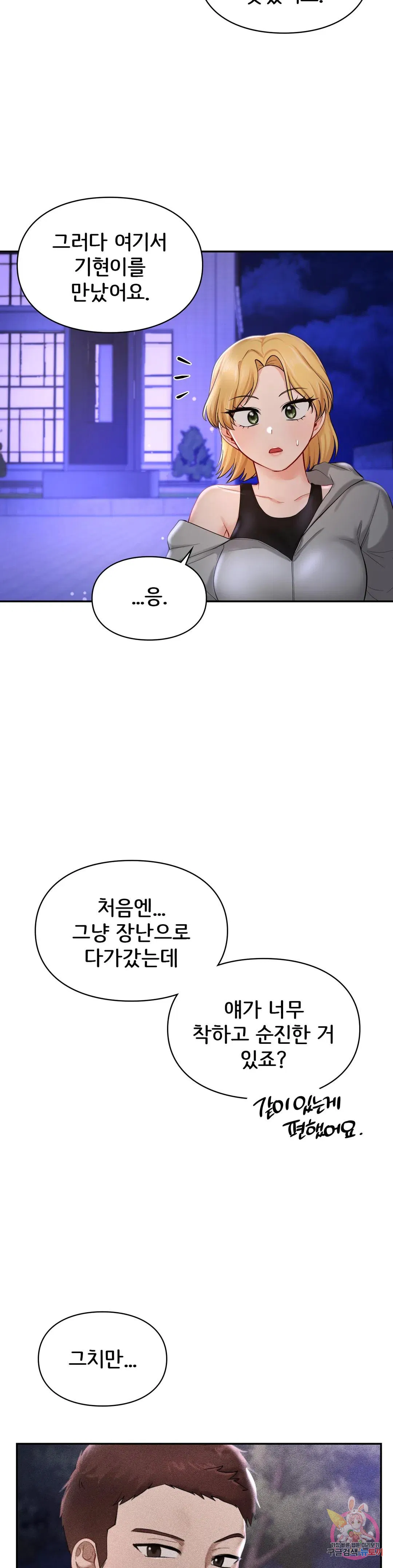 The theme park of love Raw Chapter 39 Page 19
