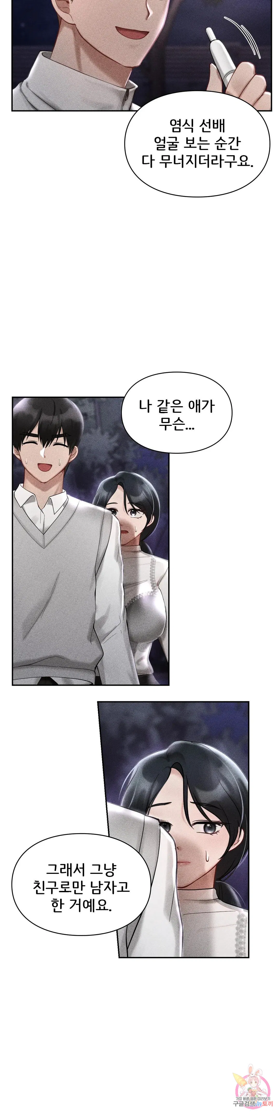 The theme park of love Raw Chapter 39 Page 20