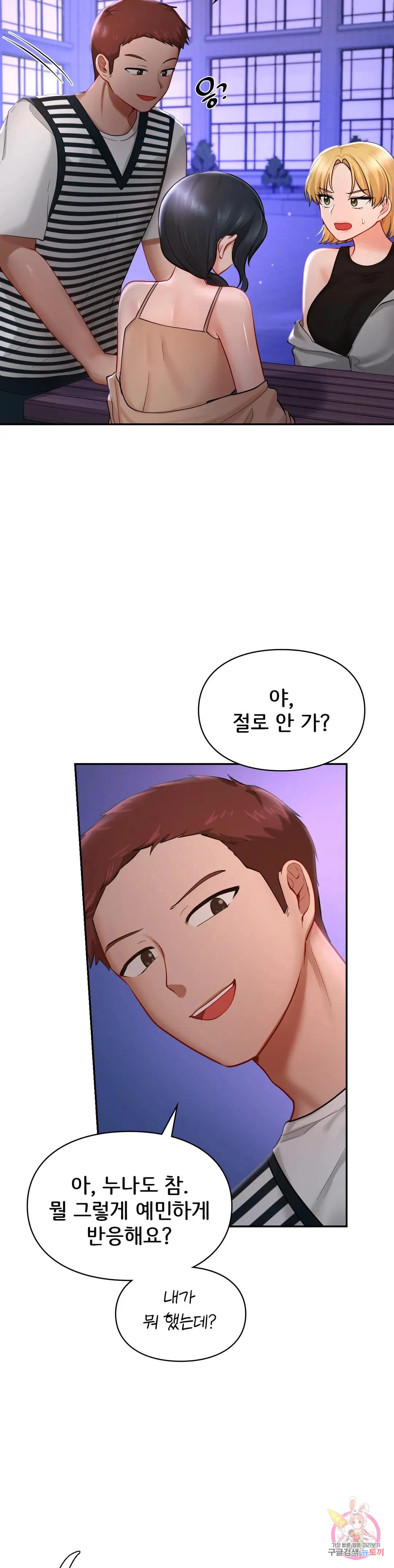 The theme park of love Raw Chapter 39 Page 23