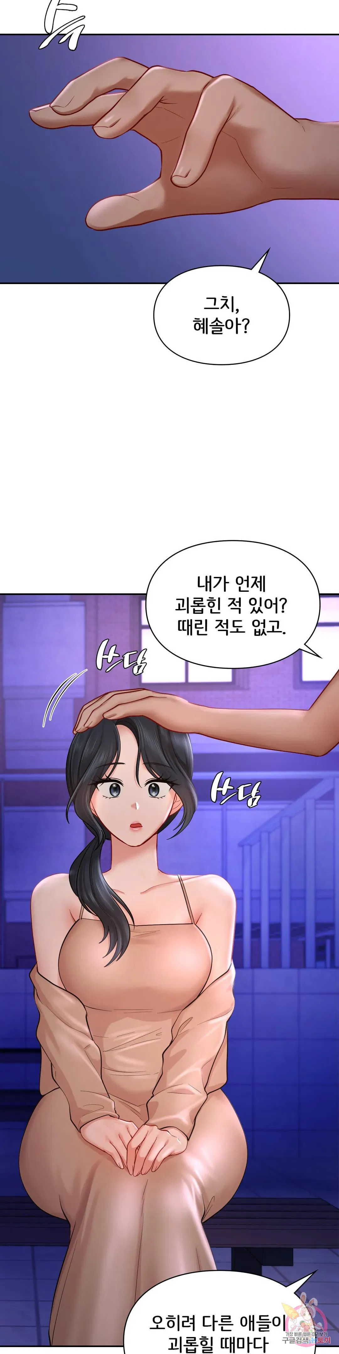 The theme park of love Raw Chapter 39 Page 24